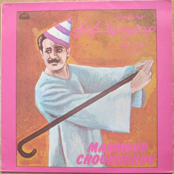  الجزء الأول = Volume 1