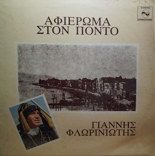 Αφιέρωμα Στον Πόντο 