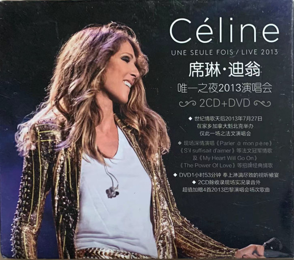 Une Seule Fois / Live 2013 = 唯一之夜2013演唱会