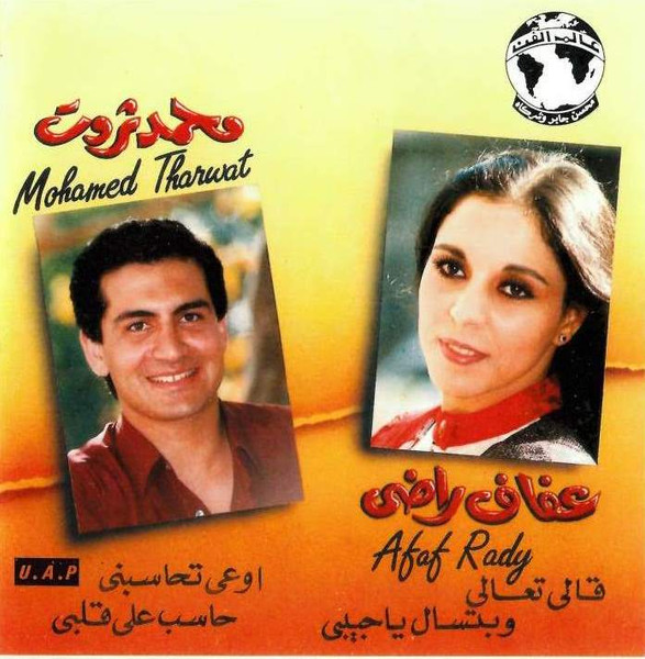 قالي تعالي / وبتسال يا حبيبي / اوعي تحاسبني / حاسب على قلبي