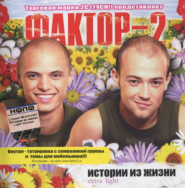 Истории Из Жизни Extra Light