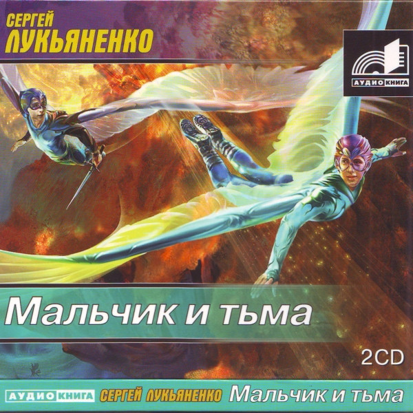 Мальчик  И Тьма