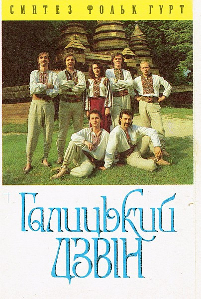 Галицький Дзвiн = Hallitsky Dzvin