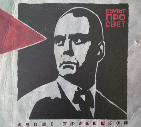 Культпросвет