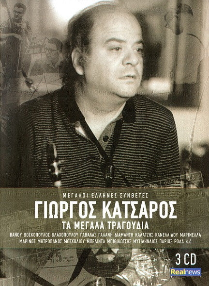 Τα Μεγάλα Τραγούδια