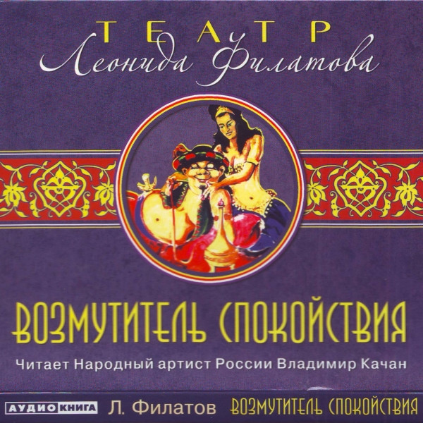 Возмутитель Спокойствия