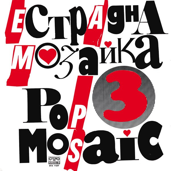 Естрадна Мозайка 3 = Pop Mosaic 3