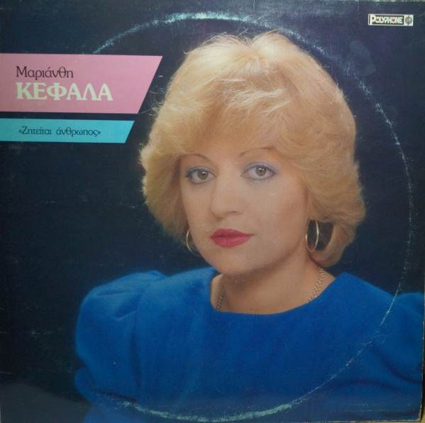 Ζητείται Άνθρωπος