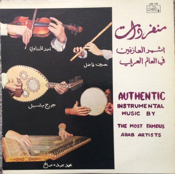 منفردات - أشهر العازفين في العالم العربي      Authentic Instrumental Music By The Most Famous Arab Artists