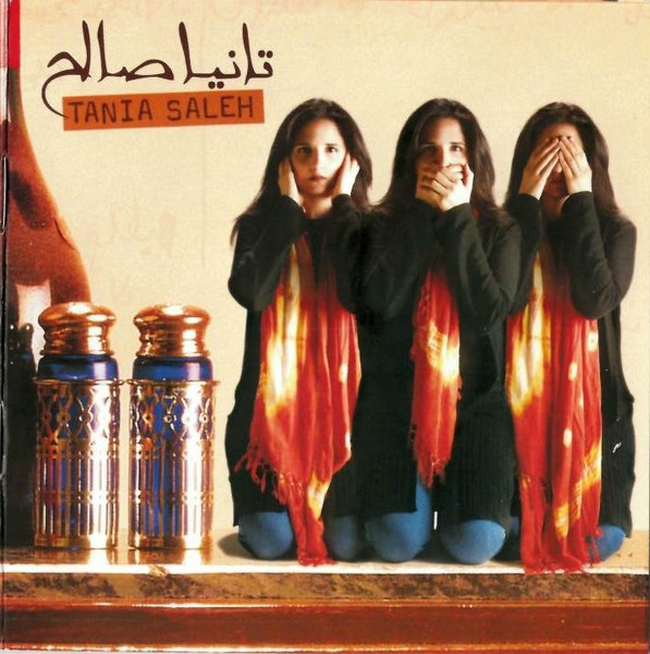 تانيا صالح = Tania Saleh