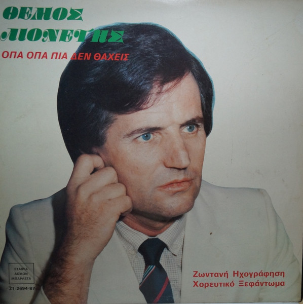 Όπα Όπα, Πια Δεν Θα' Χεις
