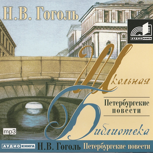 Петербургские Повести
