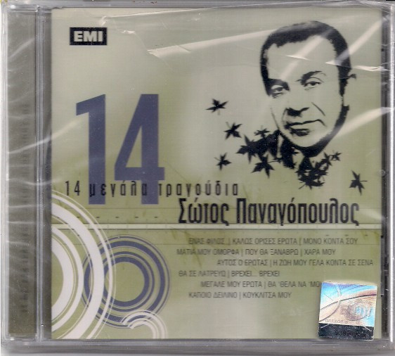 14 Μεγάλα Τραγούδια