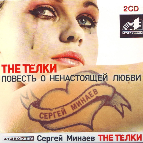 The Тёлки 