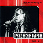 MP3 Коллекция Диск 3