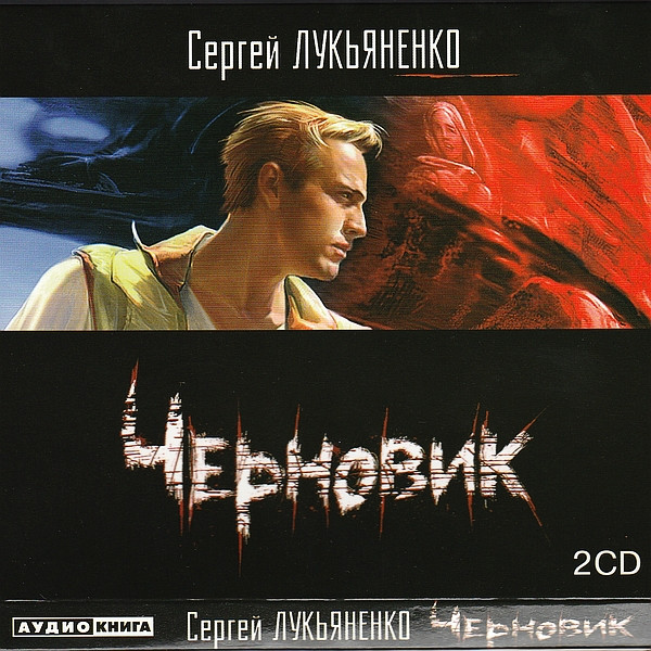 Черновик