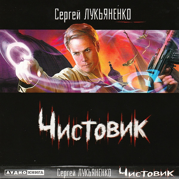 Чистовик