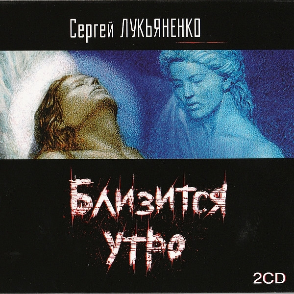 Близится Утро