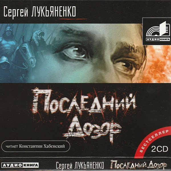 Последний Дозор