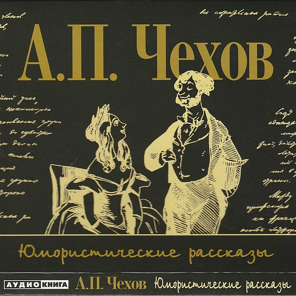Юмористические Рассказы