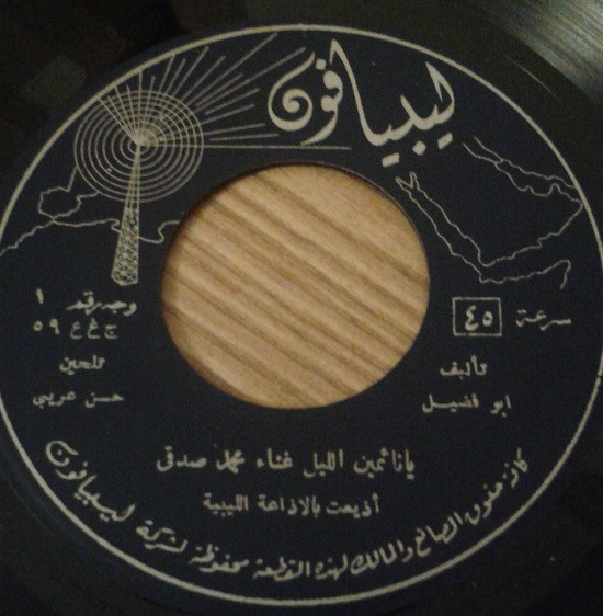 يا نائمين الليل / صوت الغلى