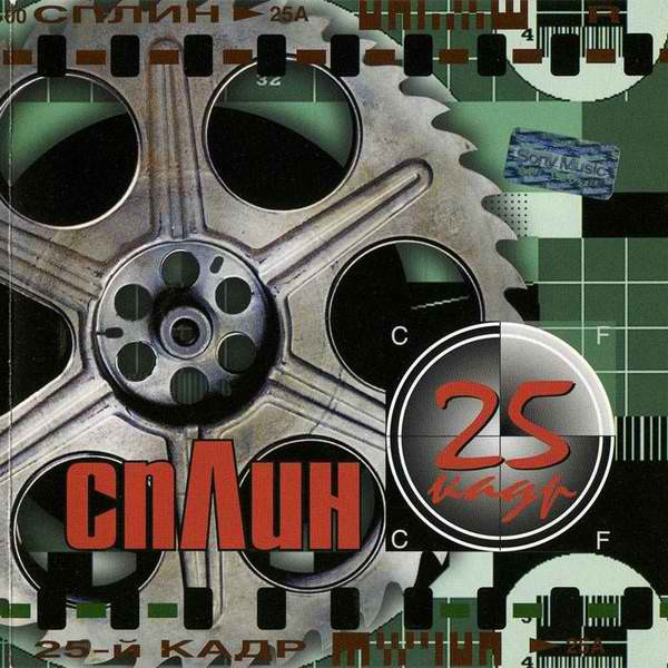 25-й Кадр