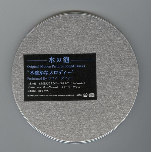 -水の泡- Original Motion Picture Sound Tracks "不確かなメロディー"
