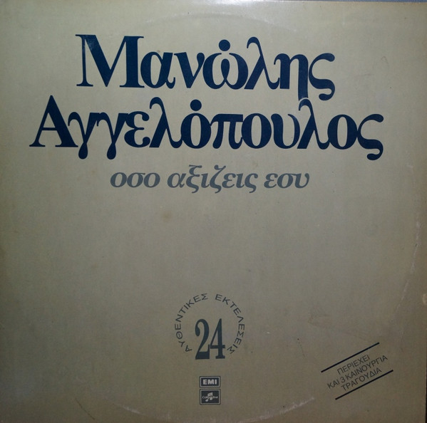 Όσο Αξίζεις Εσύ