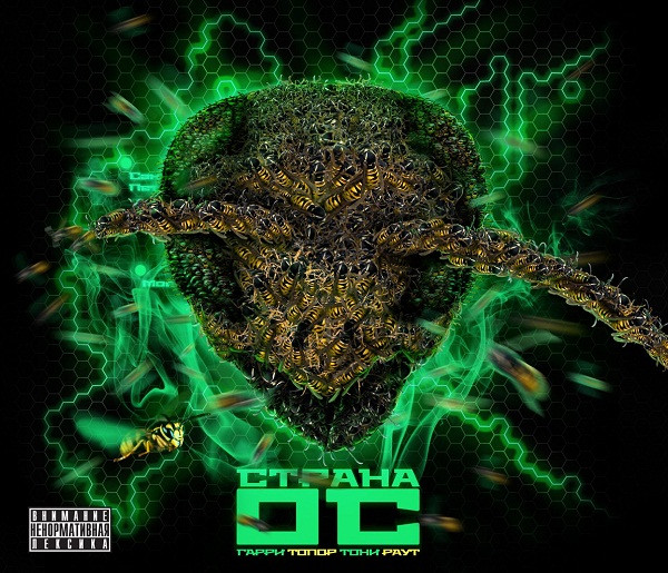Страна ос