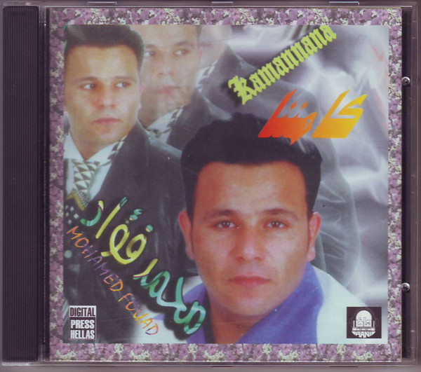 كامننا = Kamanana