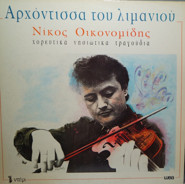 Αρχόντισσα Του Λιμανιού