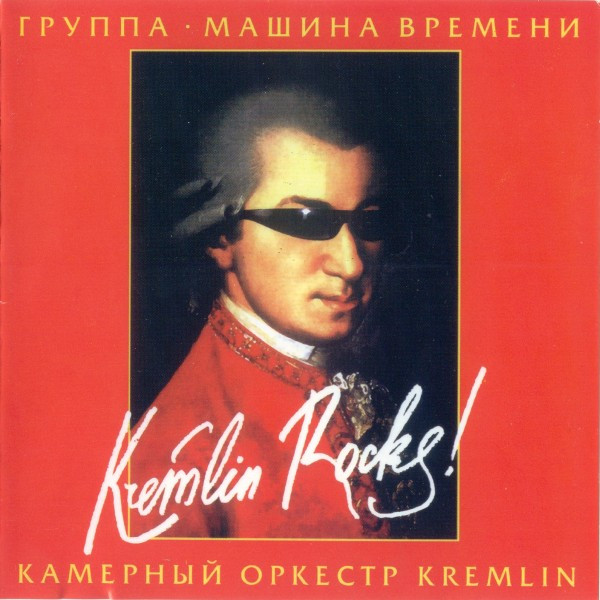 Kremlin Rocks!