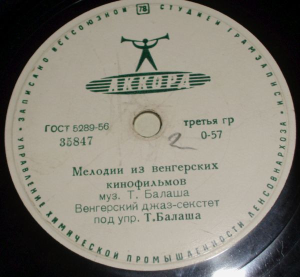 Mелодии Из Bенгерских Kинофильмoв / Прогулка