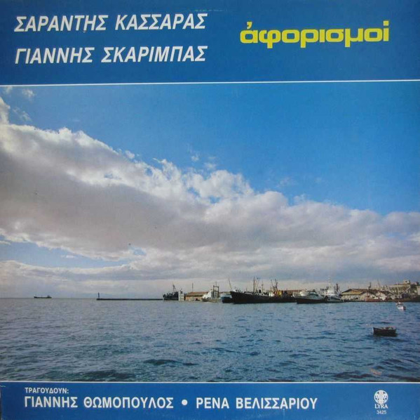 Αφορισμοί