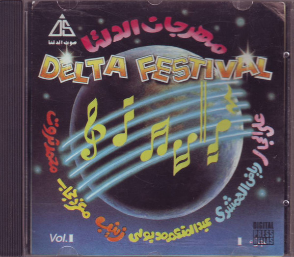 مهرجان الدلتا جزء 1 = Delta Festival Vol.1
