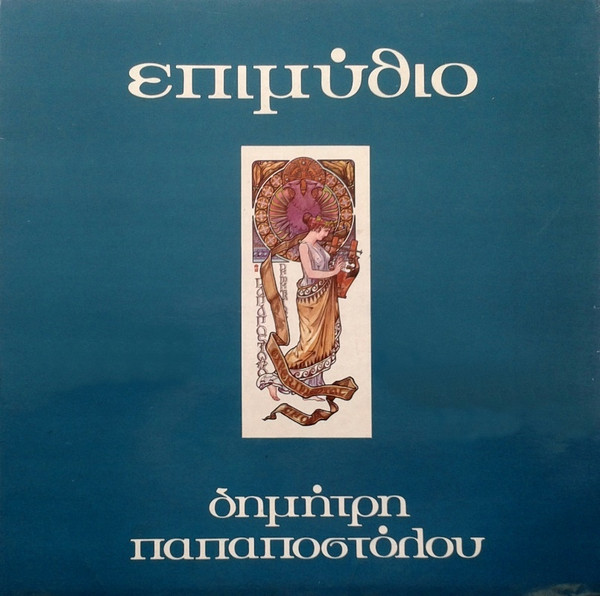 Επιμύθιο