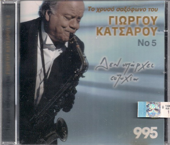 Το Χρυσό Σαξόφωνο Του Γιώργου Κατσαρού Νο.5 - Δεν Υπάρχει Ευτυχία 