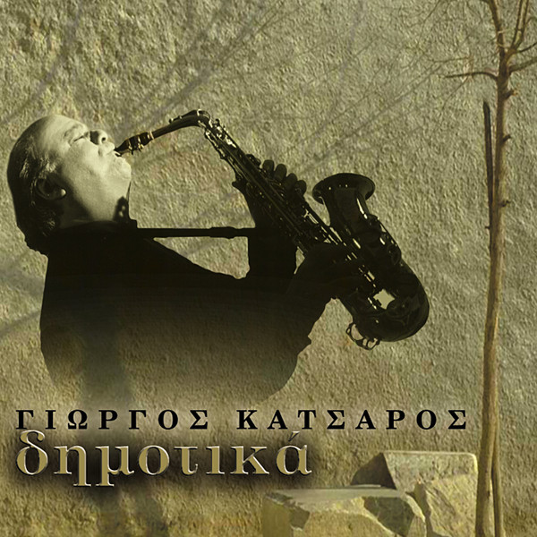 Δημοτικά
