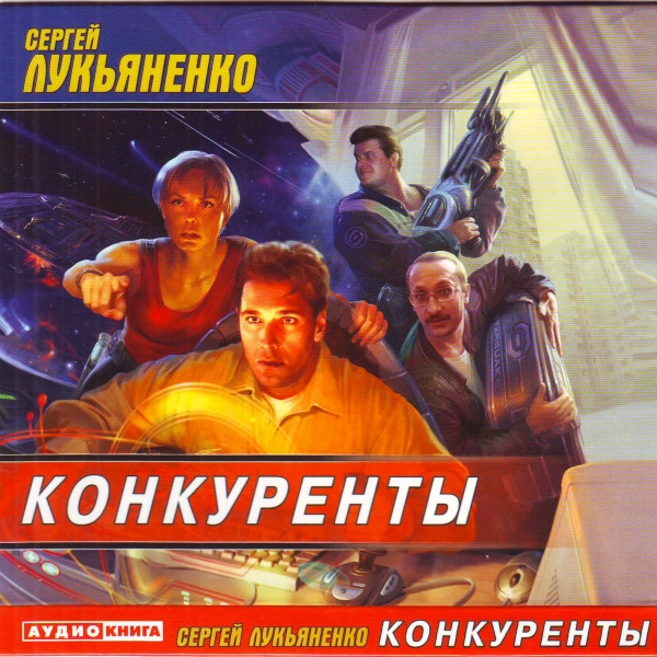 Конкуренты