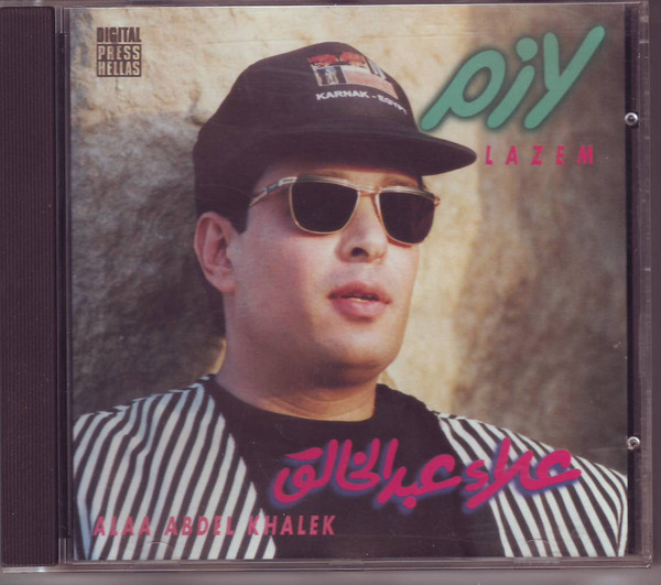لازم = Lazem
