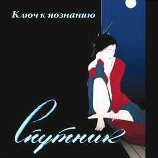 Ключ к познанию