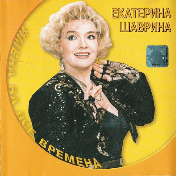 Имена На Все Времена
