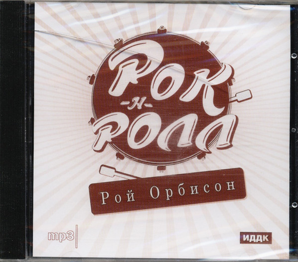 Рок-н-ролл
