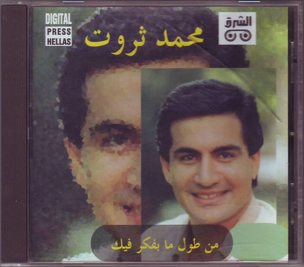 من طول ما بفكر فيك
