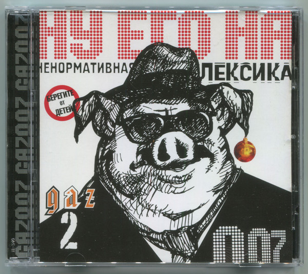 Да Ну Его На Gaz 2
