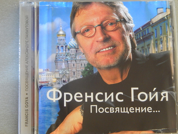 Посвящение Александре Пахмутовой