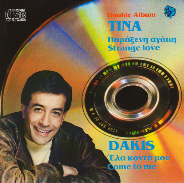 Έλα Κοντά Μου / Παράξενη Αγάπη