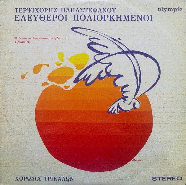 Ελεύθεροι Πολιορκημένοι