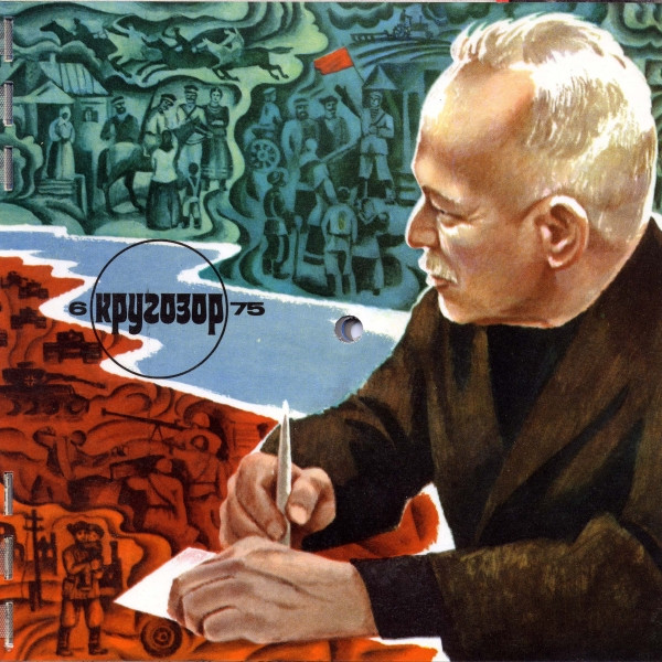 Кругозор №6/1975