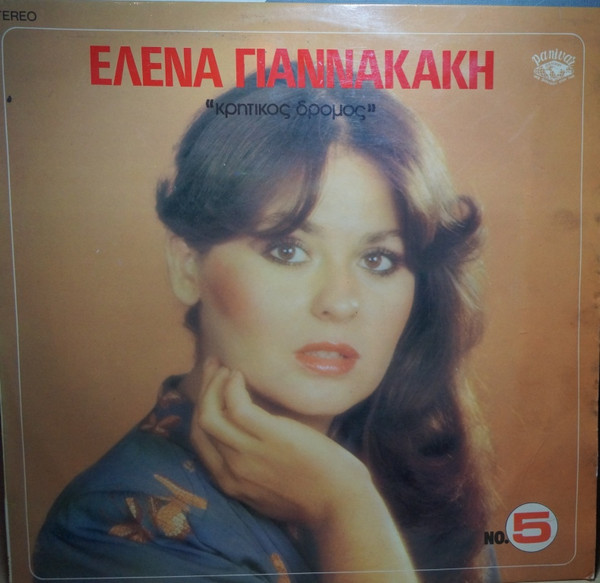 Κρητικός Δρόμος